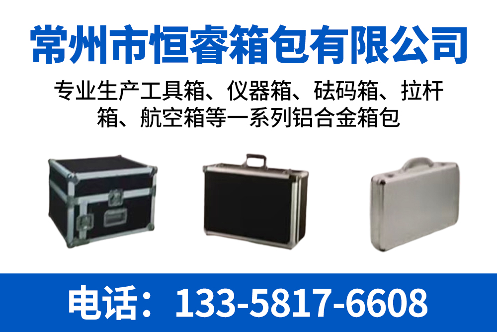 常州市恒睿箱包泰州线上分站